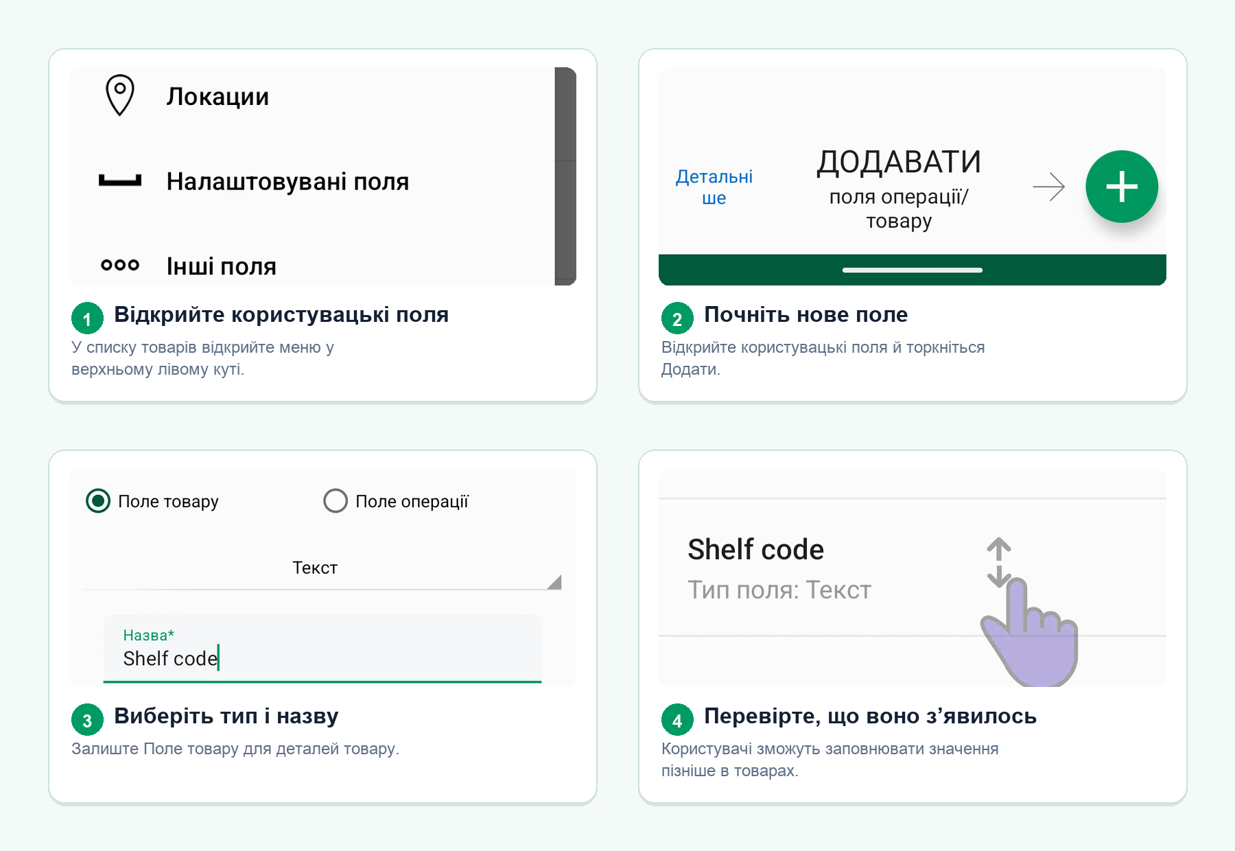 Чотири екрани Android показують, як створити користувацьке поле інвентарю з меню списку товарів