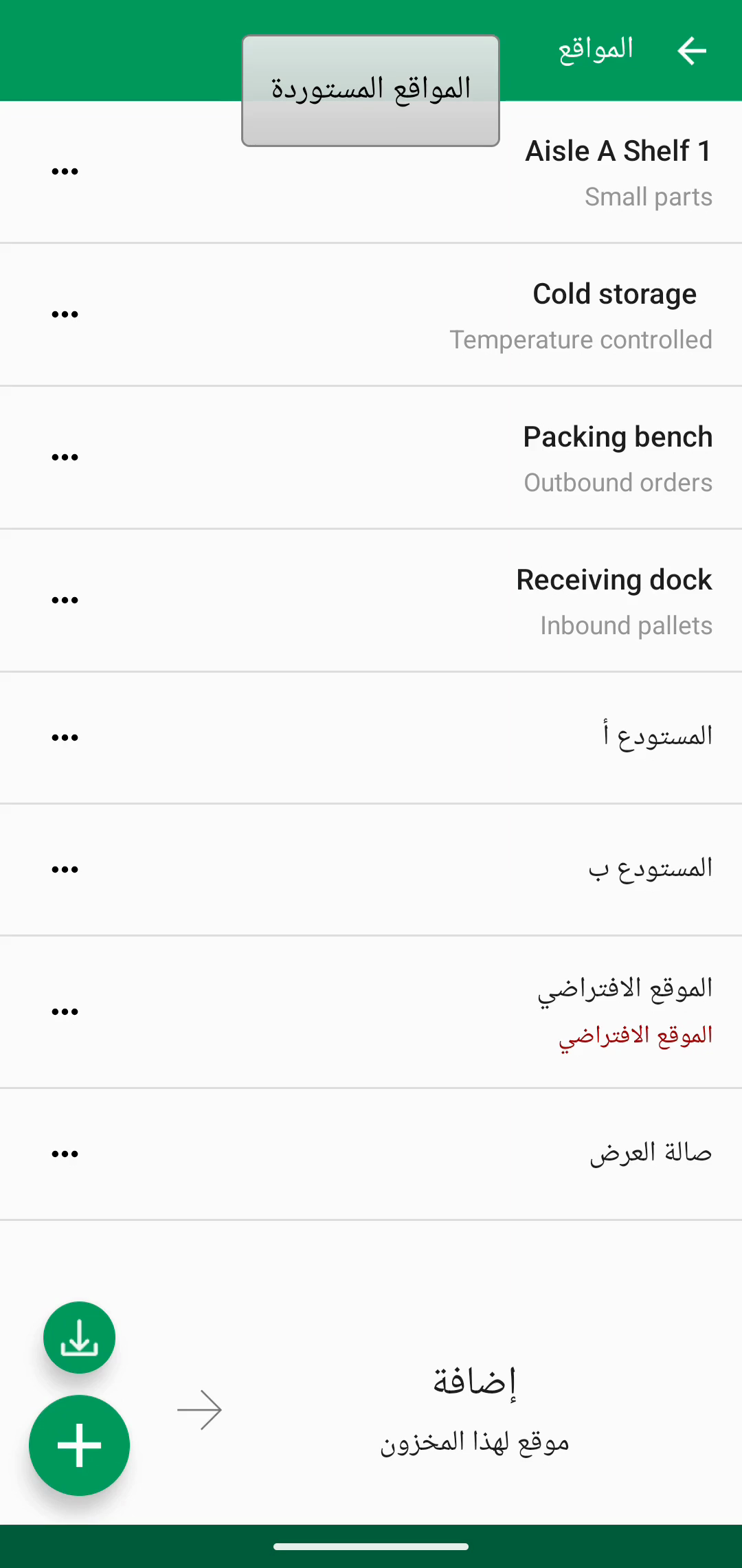 قائمة Locations بعد إضافة المواقع المستوردة