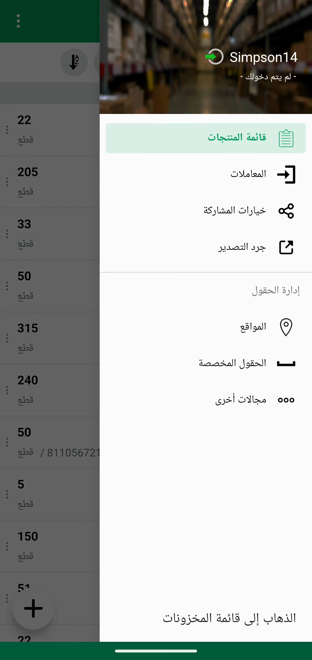تم اختيار Locations في قائمة التنقل على الهاتف