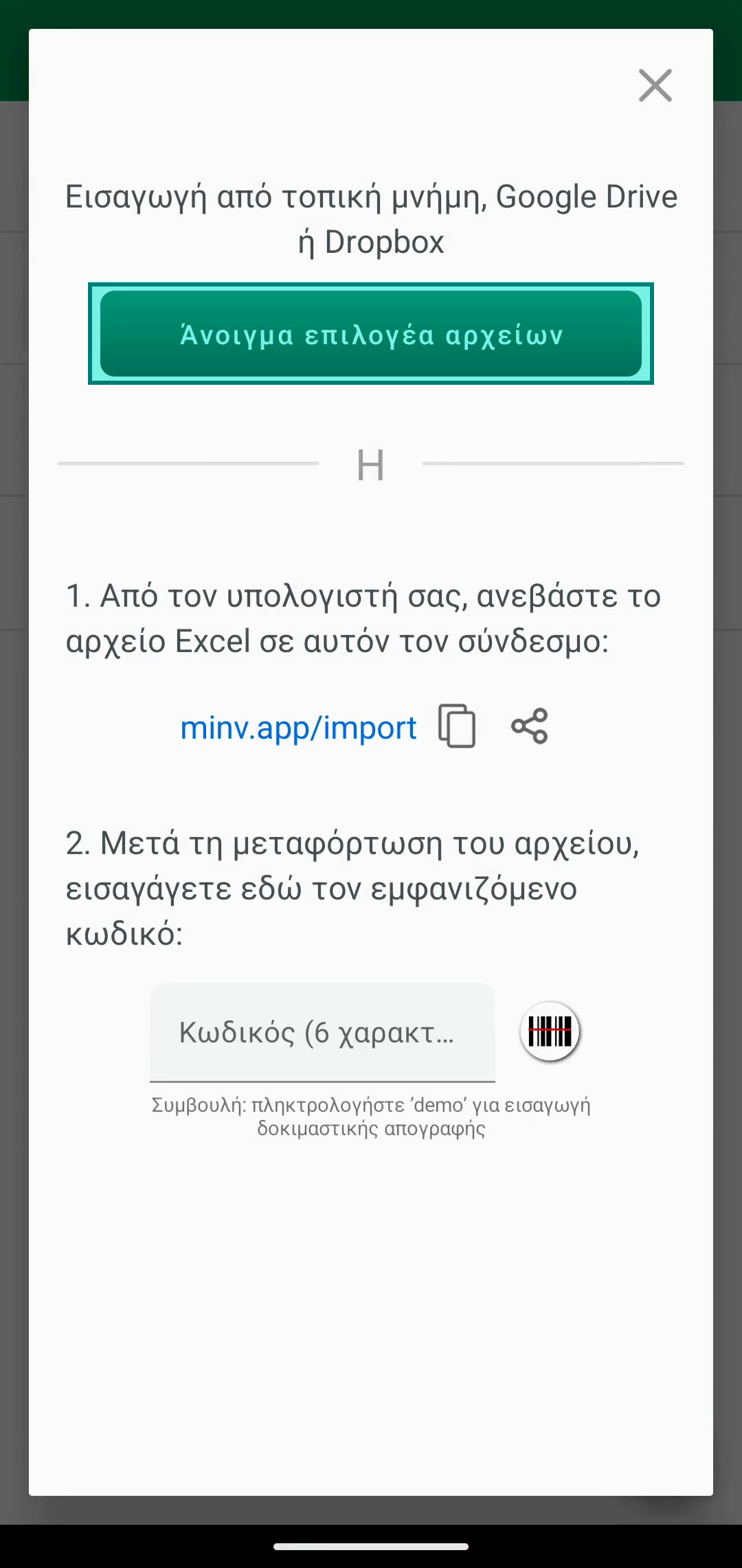 Παράθυρο Import με κουμπί Open file chooser