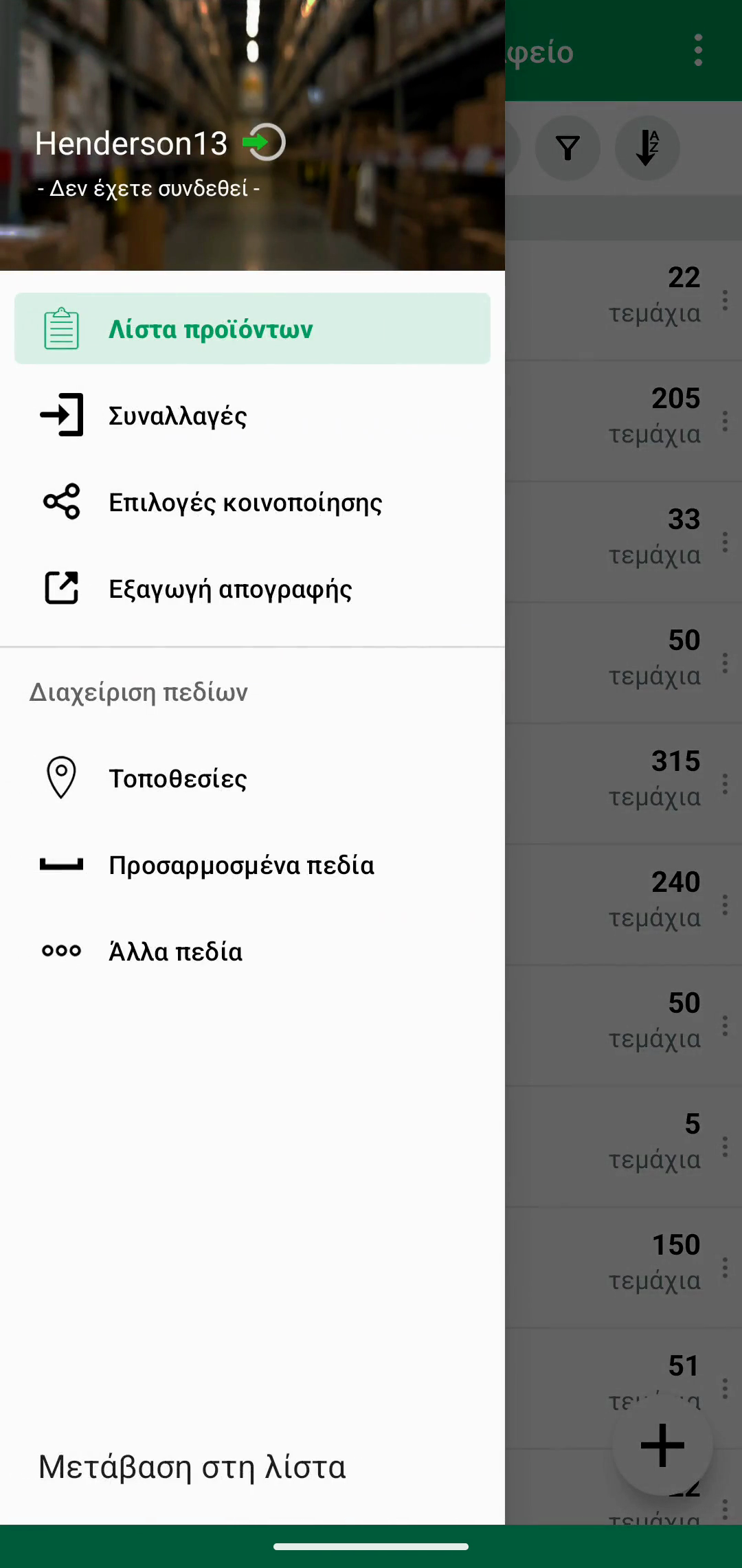 Το Locations επιλεγμένο στο μενού πλοήγησης του κινητού