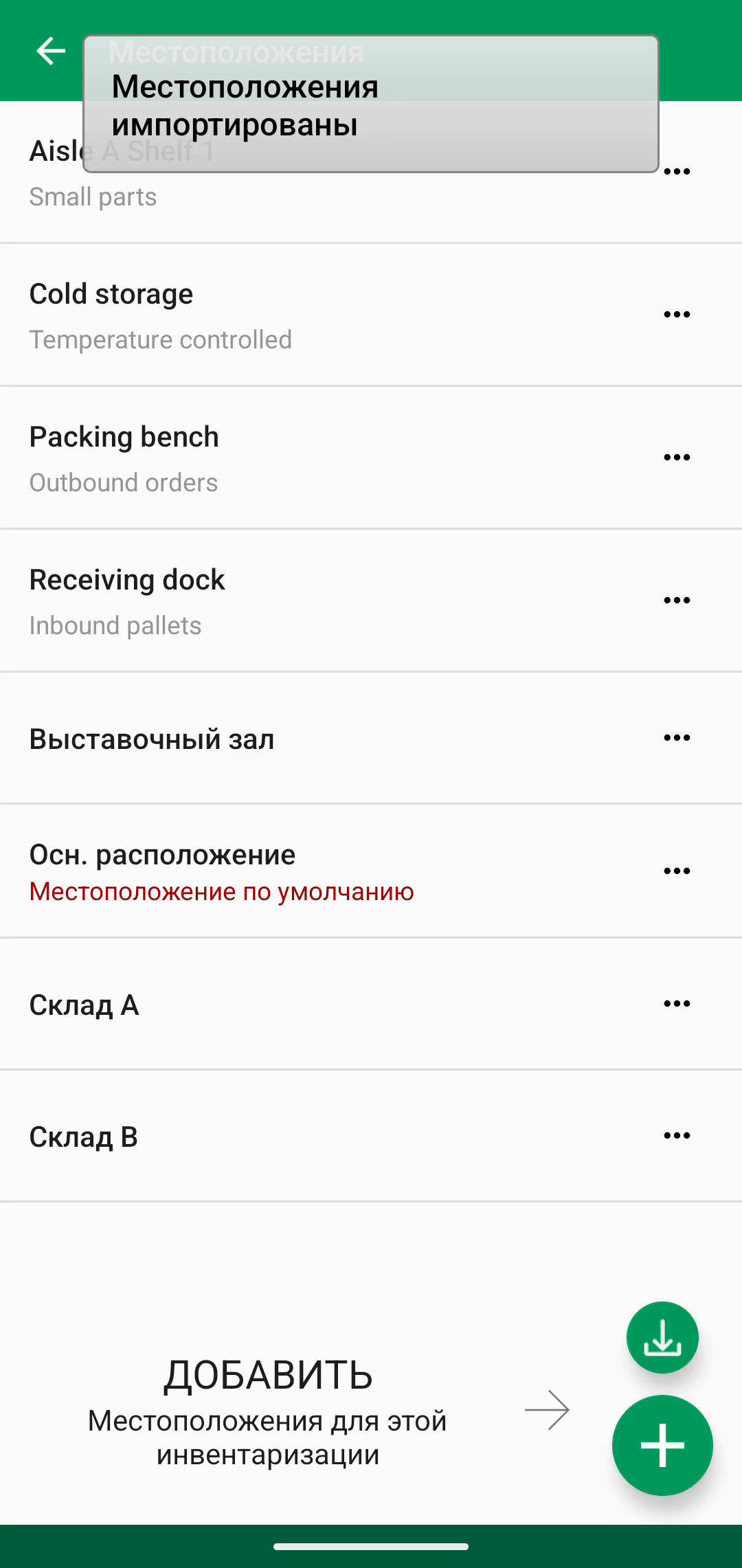 Список Locations после добавления импортированных мест