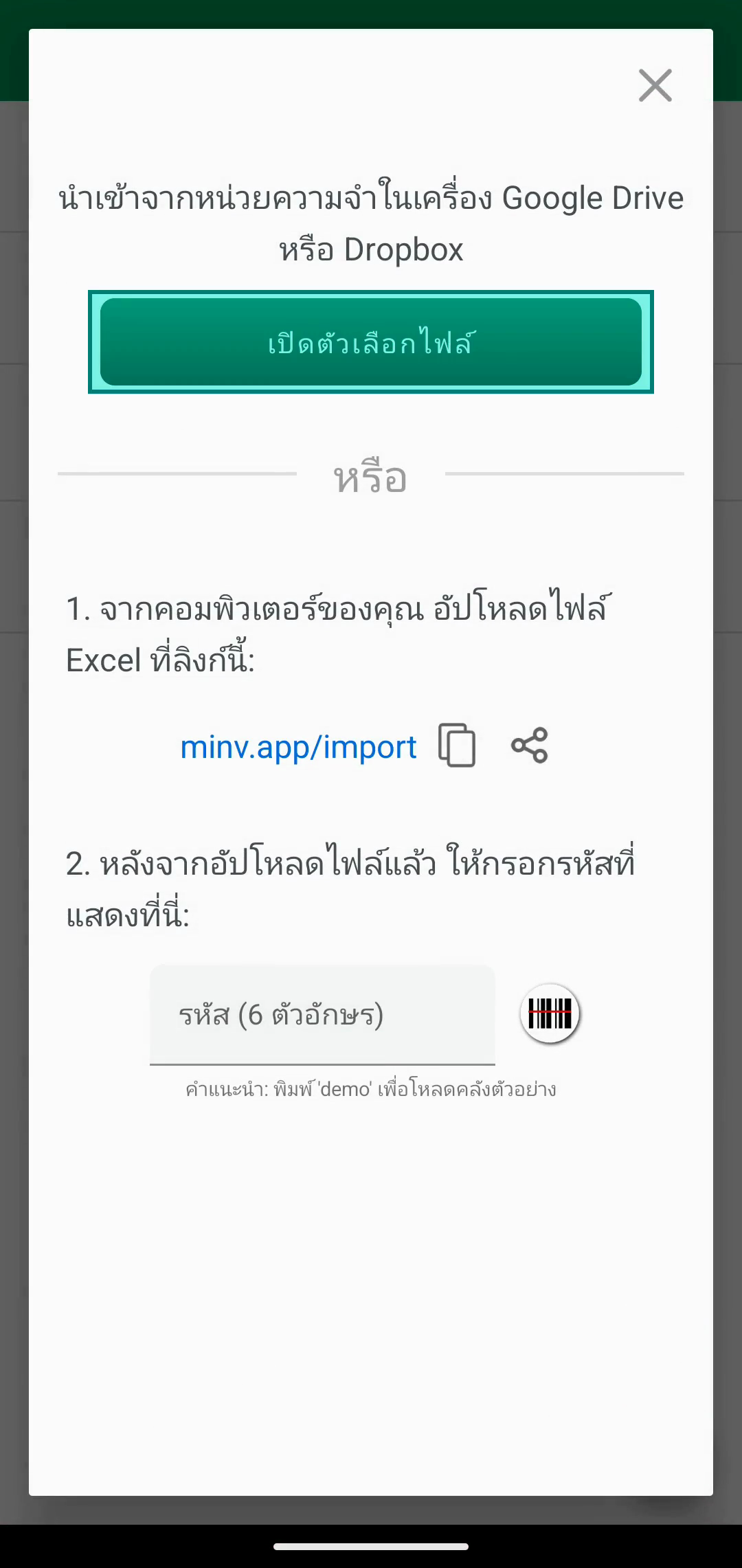 กล่อง Import พร้อมปุ่ม Open file chooser