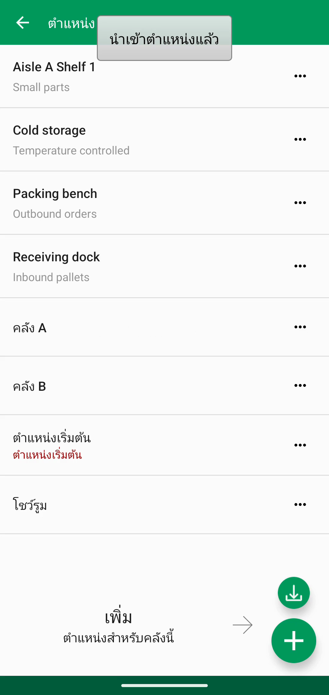 รายการ Locations หลังเพิ่มสถานที่ที่นำเข้า