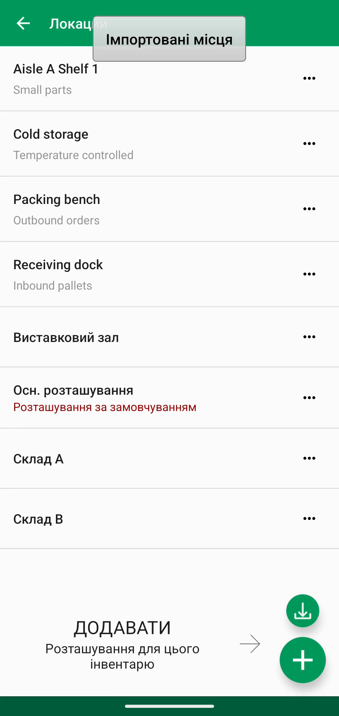 Список Locations після додавання імпортованих місць