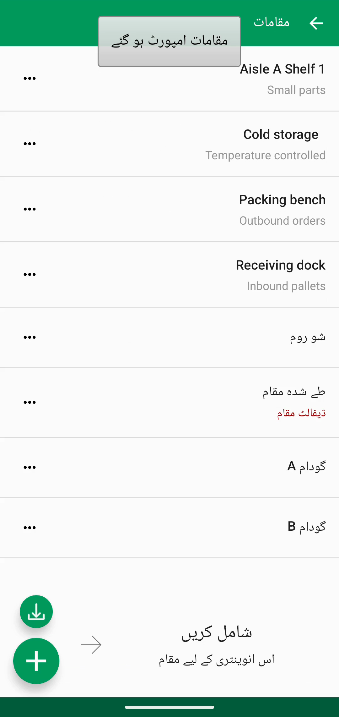 Imported locations شامل ہونے کے بعد Locations list
