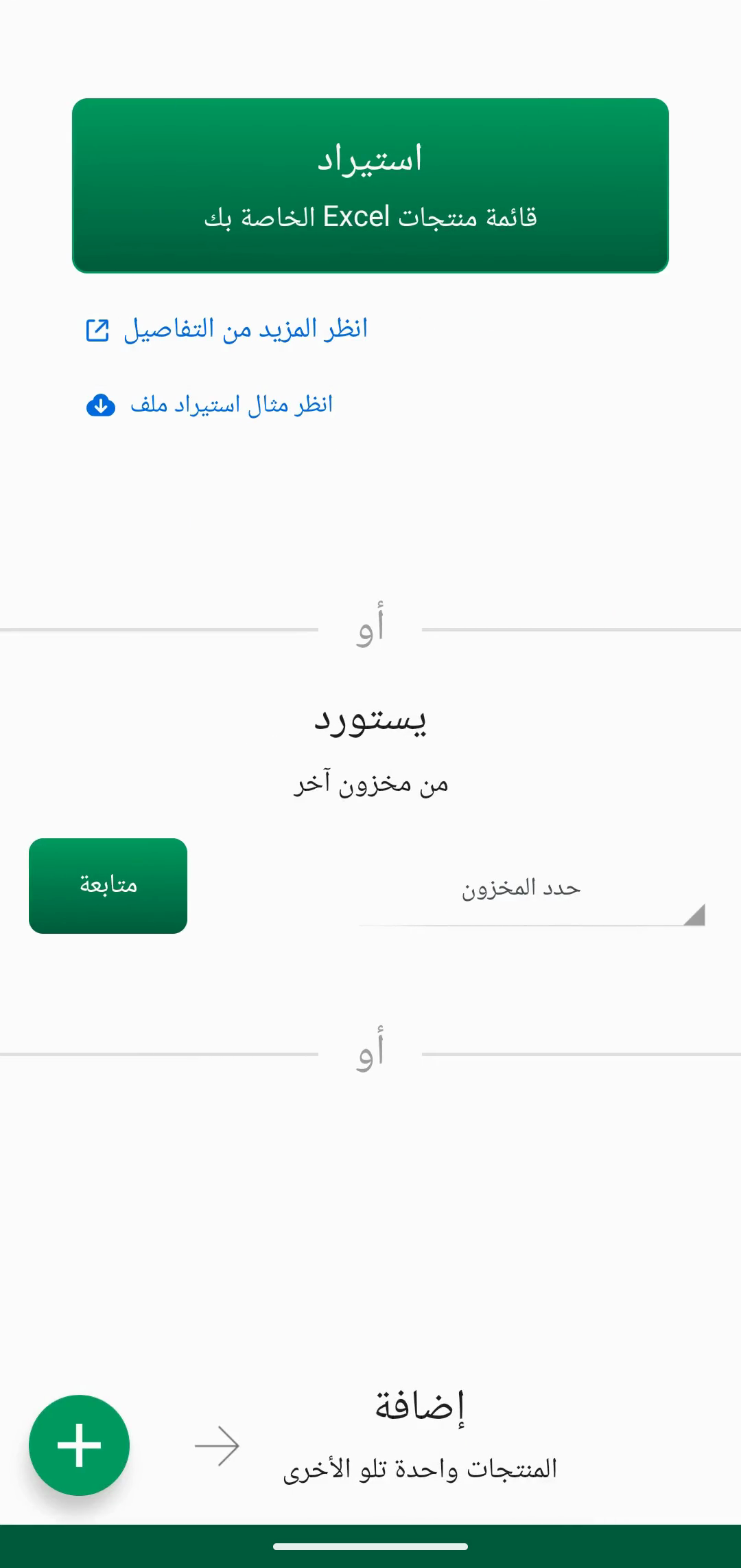 شاشة الاستيراد مع اختيار ملف وحقل رمز مستورد الويب