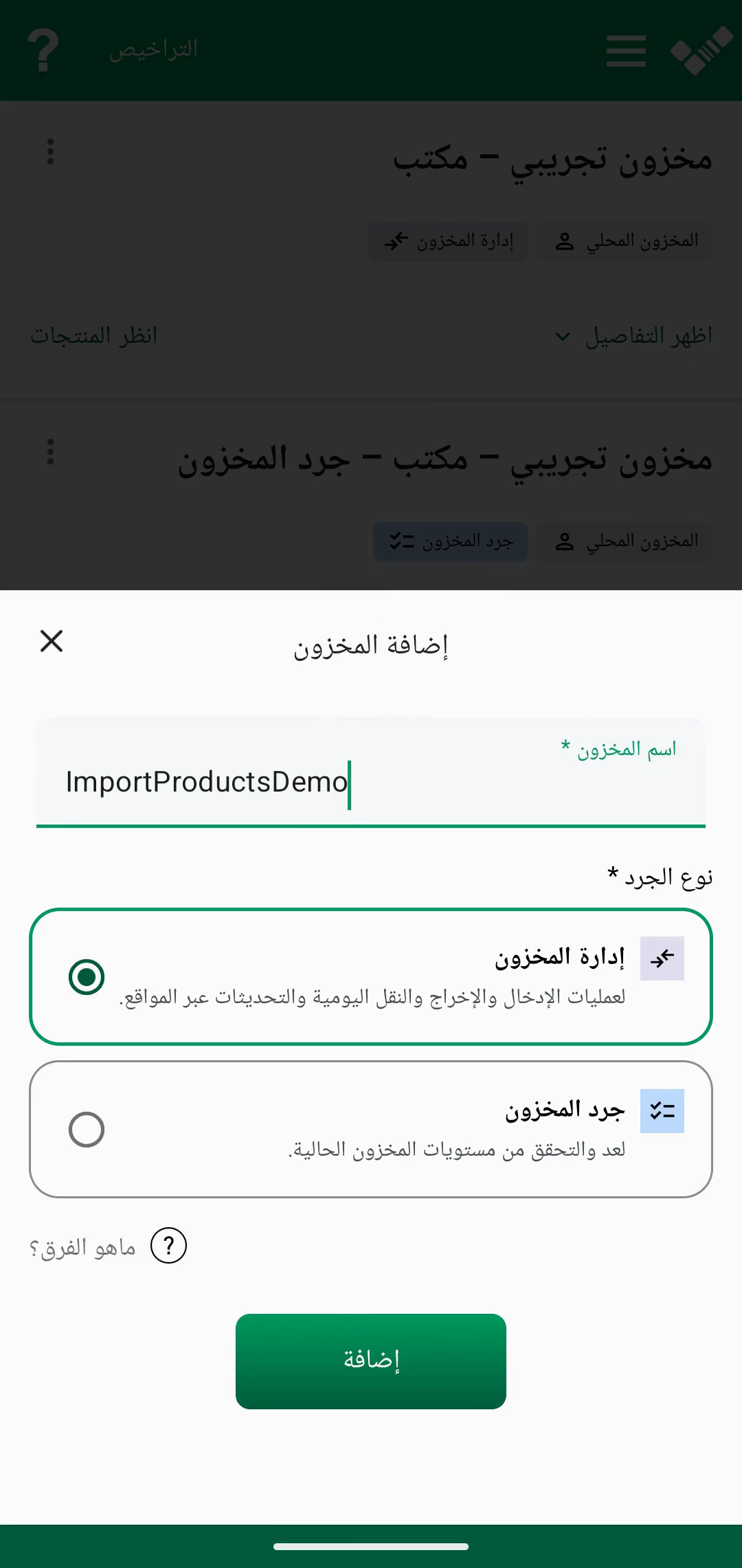 مخزون فارغ مع خيار استيراد قائمة منتجات Excel