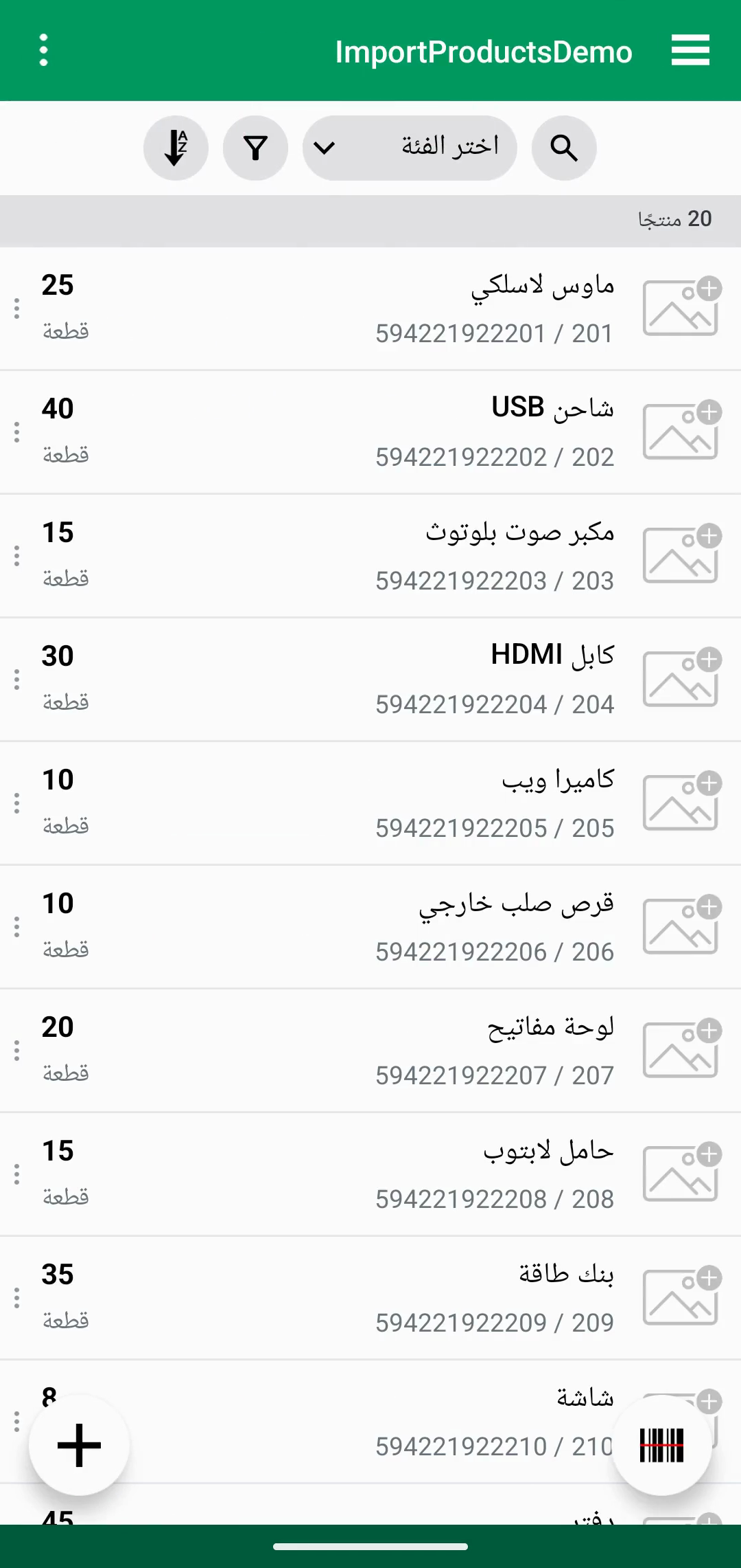 قائمة المنتجات بعد اكتمال استيراد المنتجات