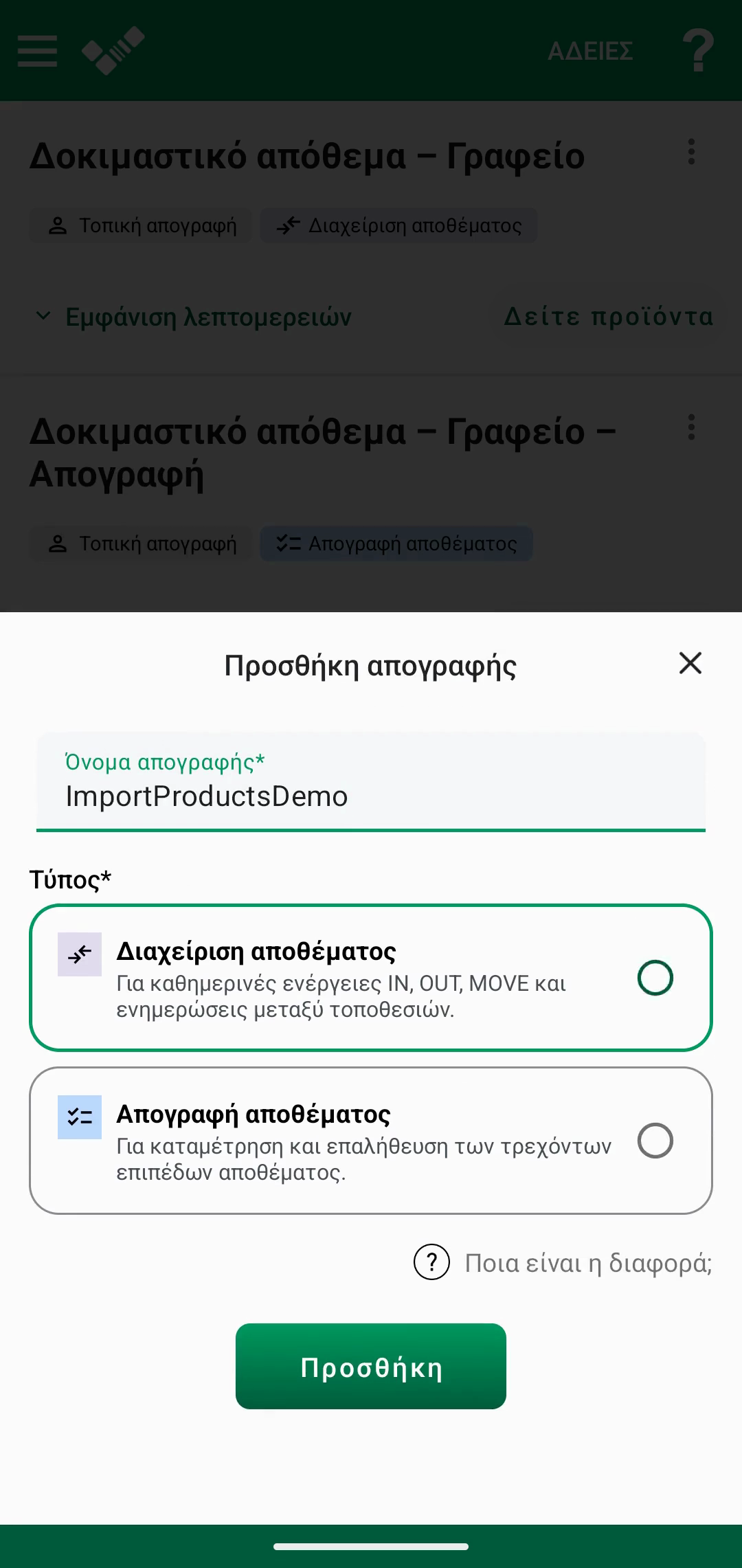 Κενό απόθεμα με επιλογή εισαγωγής λίστας προϊόντων Excel