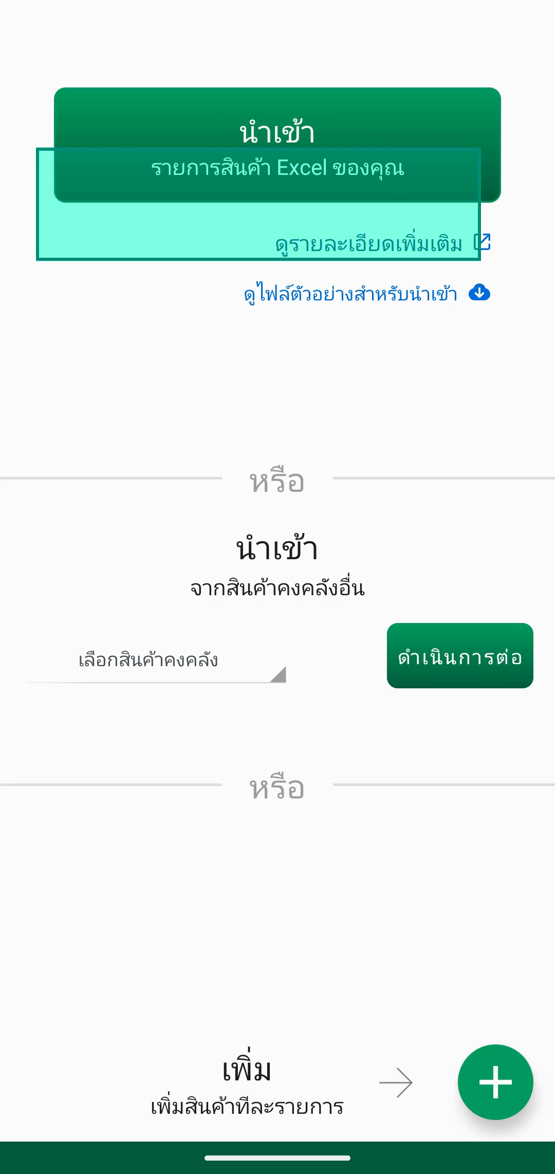 หน้าจอ Match fields ที่จับคู่คอลัมน์ไฟล์กับฟิลด์ในแอป