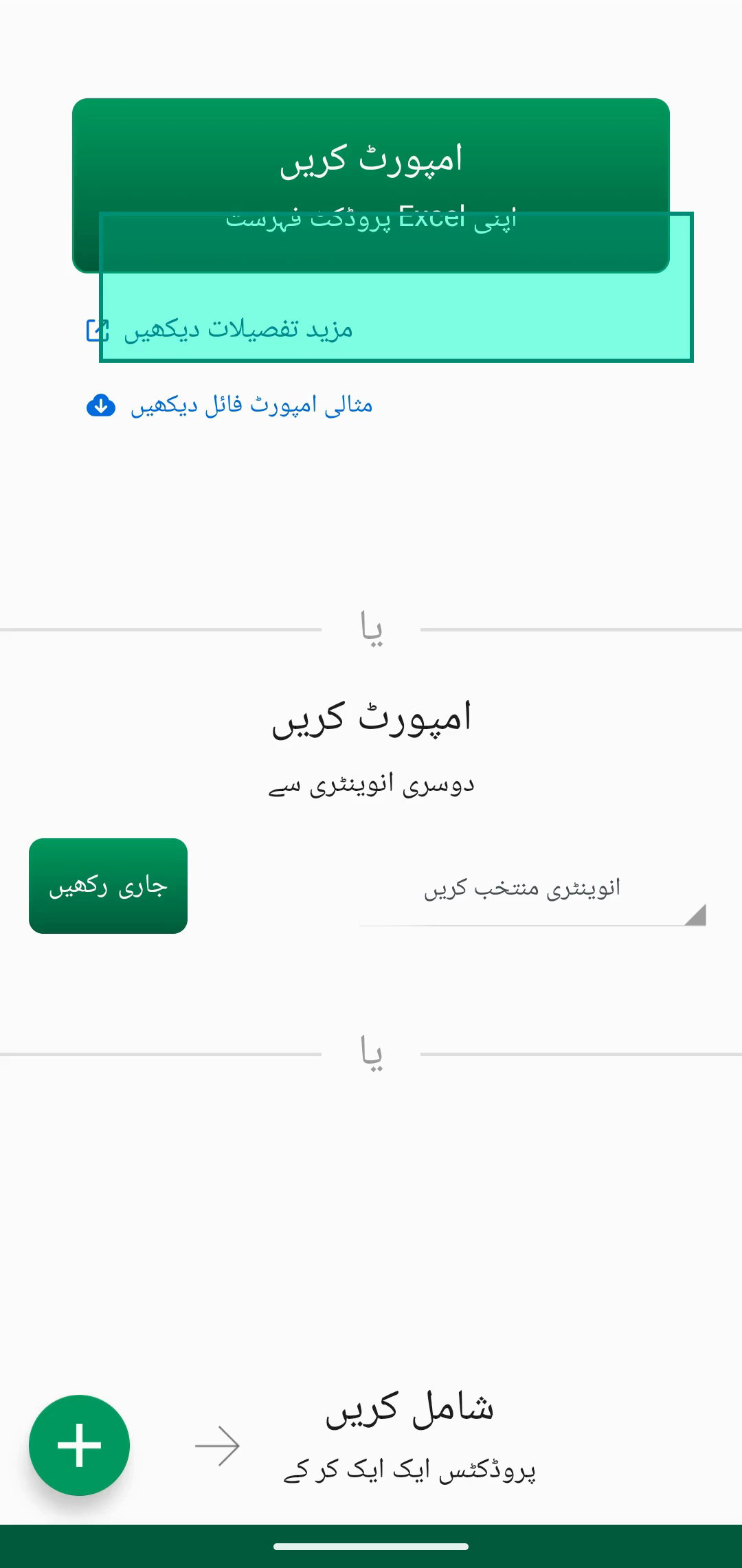 Match fields screen جس میں file columns app fields سے mapped ہیں