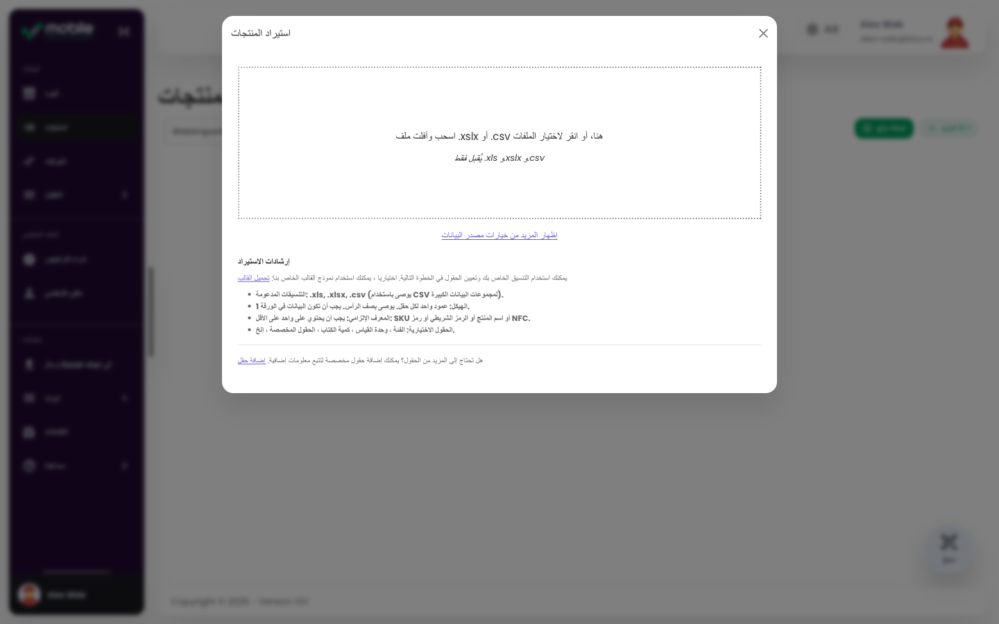 مربع حوار Import products في تطبيق الويب مع منطقة لرفع ملف CSV أو Excel