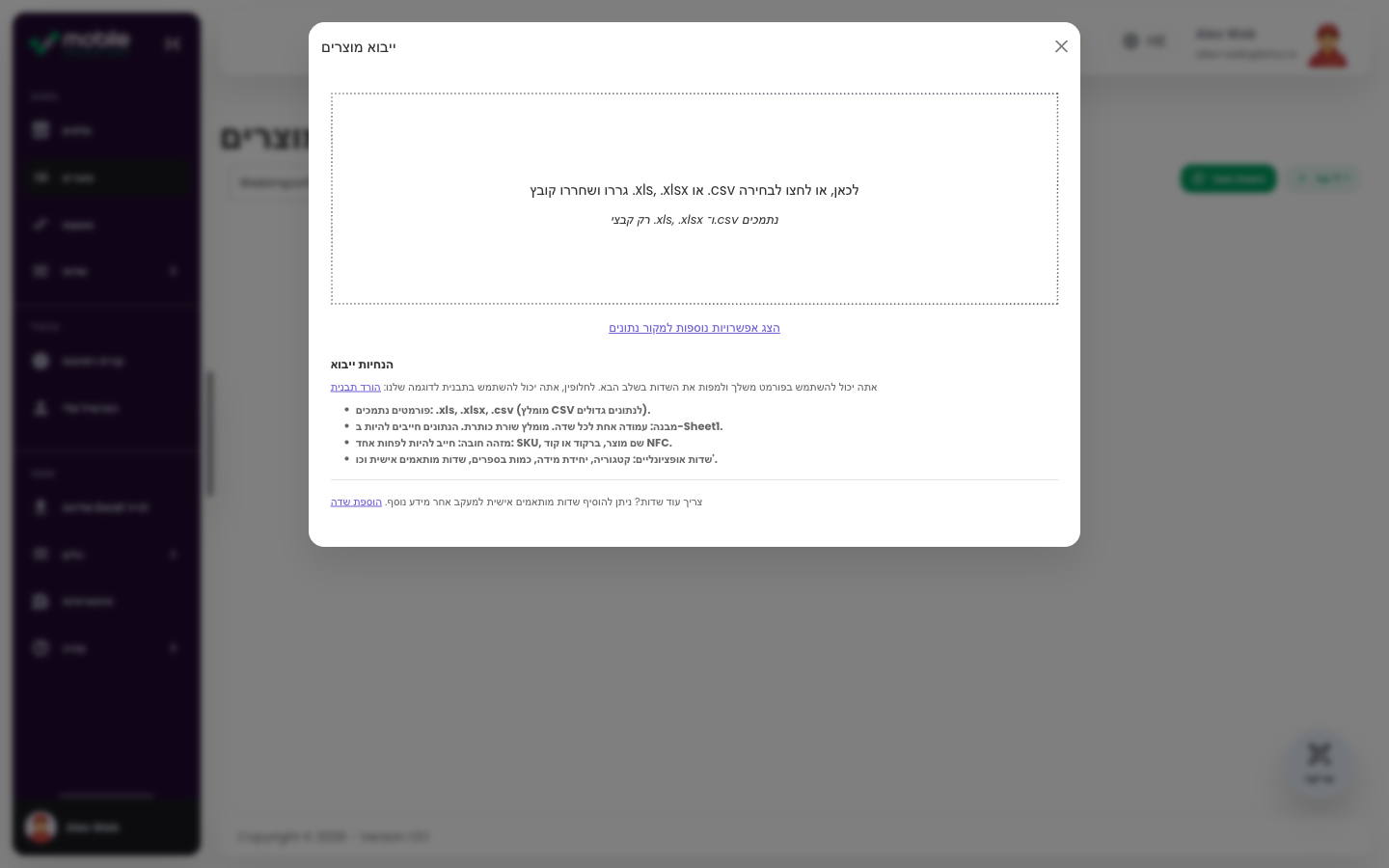 תיבת Import products באפליקציית Web עם אזור להעלאת קובץ CSV או Excel