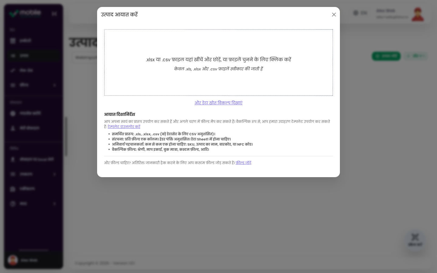 Web ऐप का Import products डायलॉग जिसमें CSV या Excel फ़ाइल अपलोड क्षेत्र है