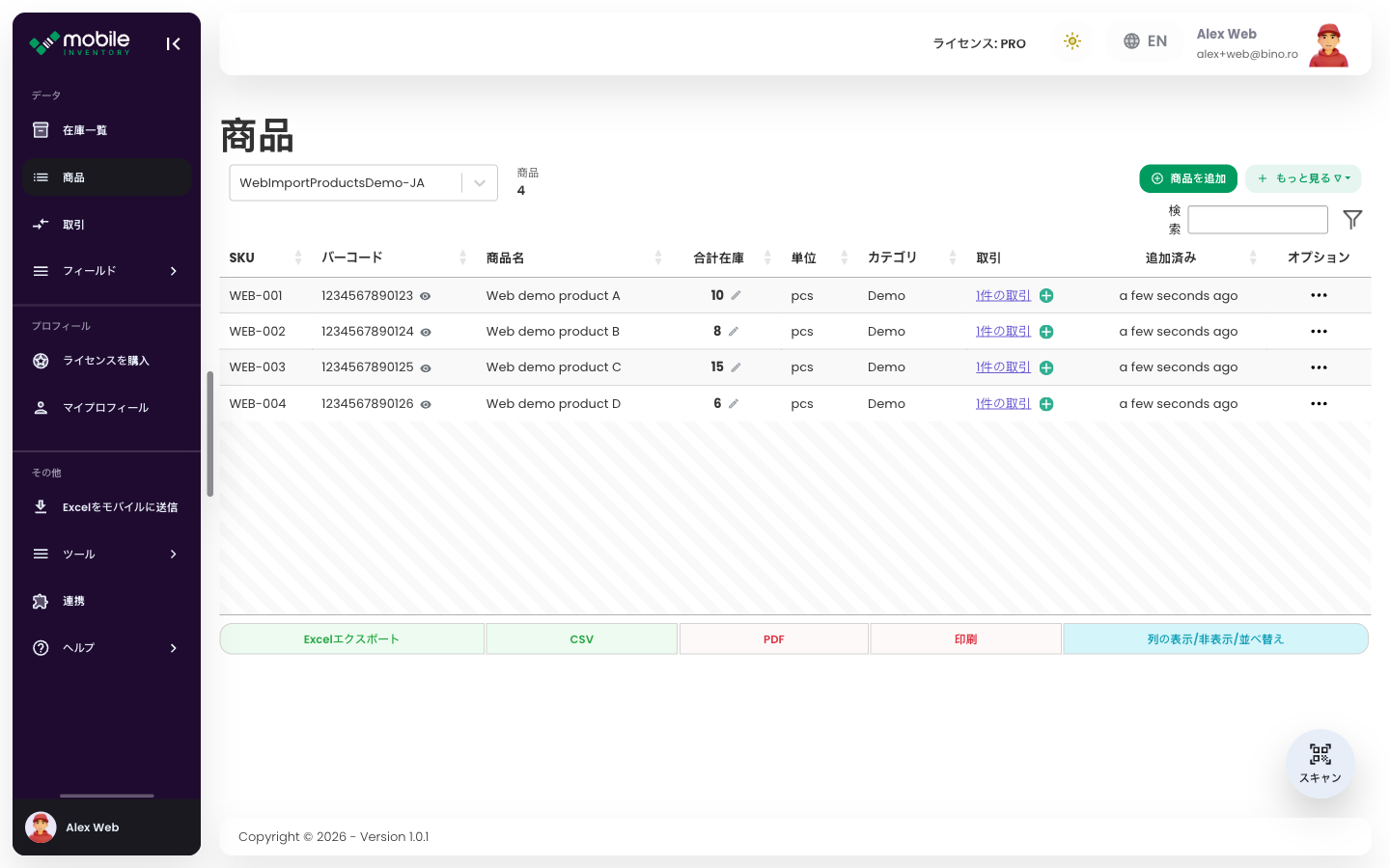 インポートされた製品行を表示している Web アプリの Products テーブル