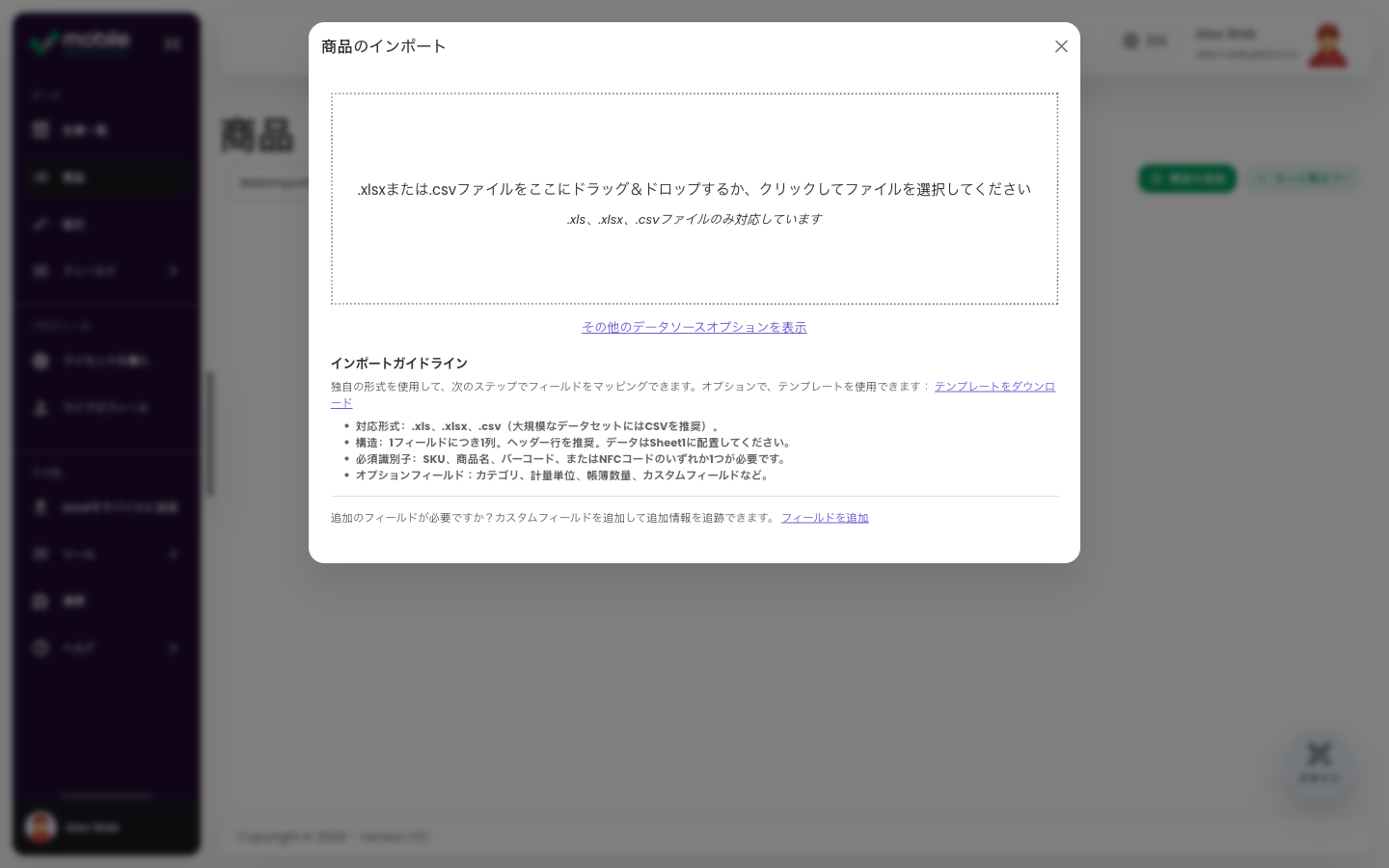 CSV または Excel ファイルのアップロード領域がある Web アプリの Import products ダイアログ