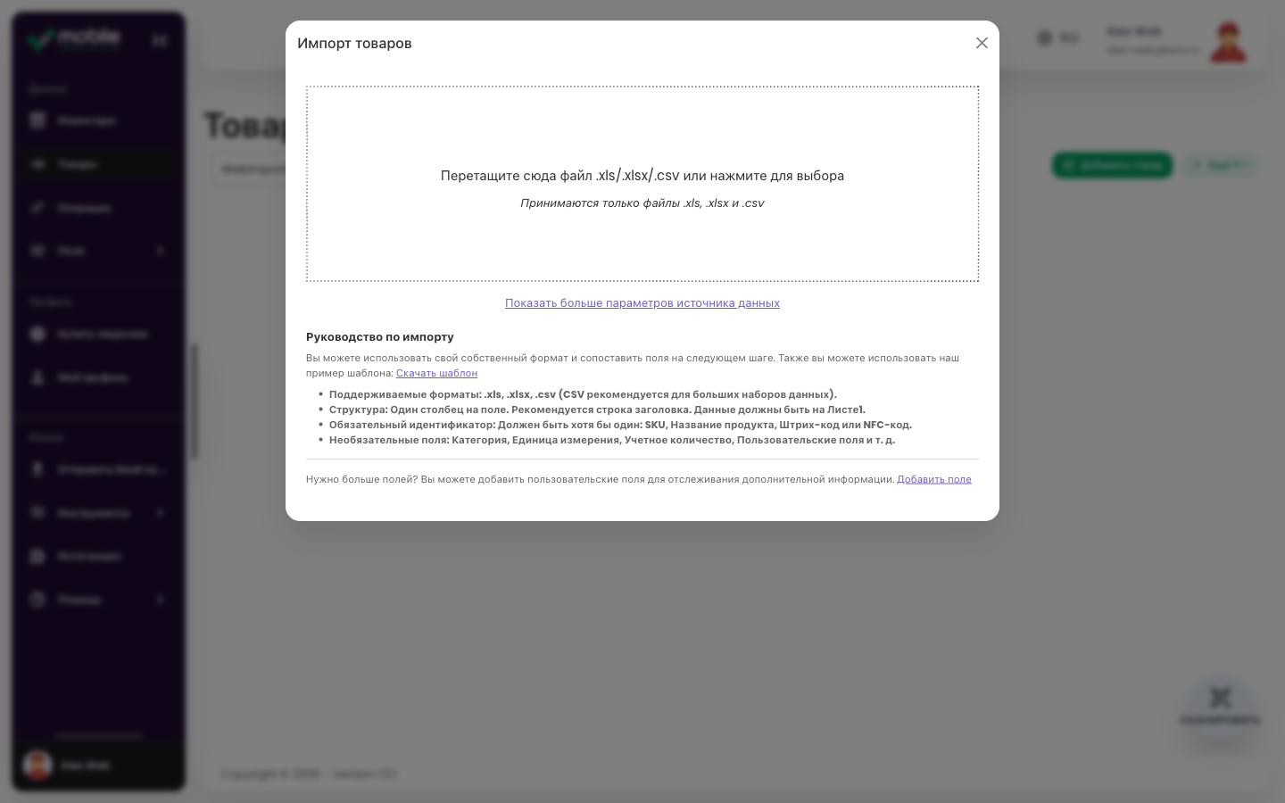Окно Import products в Web-приложении с областью загрузки файла CSV или Excel