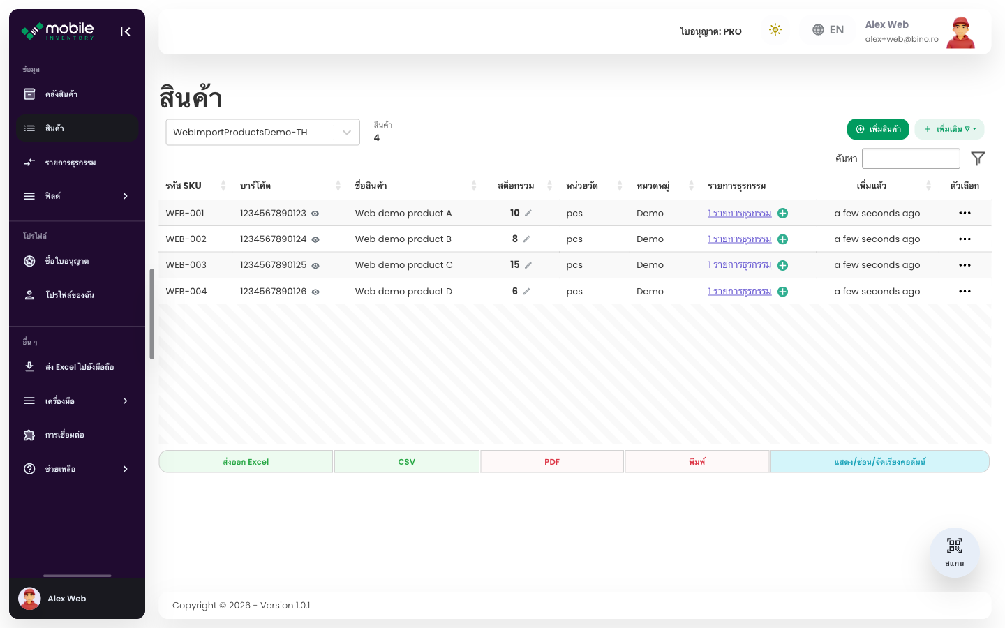 ตาราง Products ในแอป Web ที่แสดงแถวสินค้าที่นำเข้าแล้ว