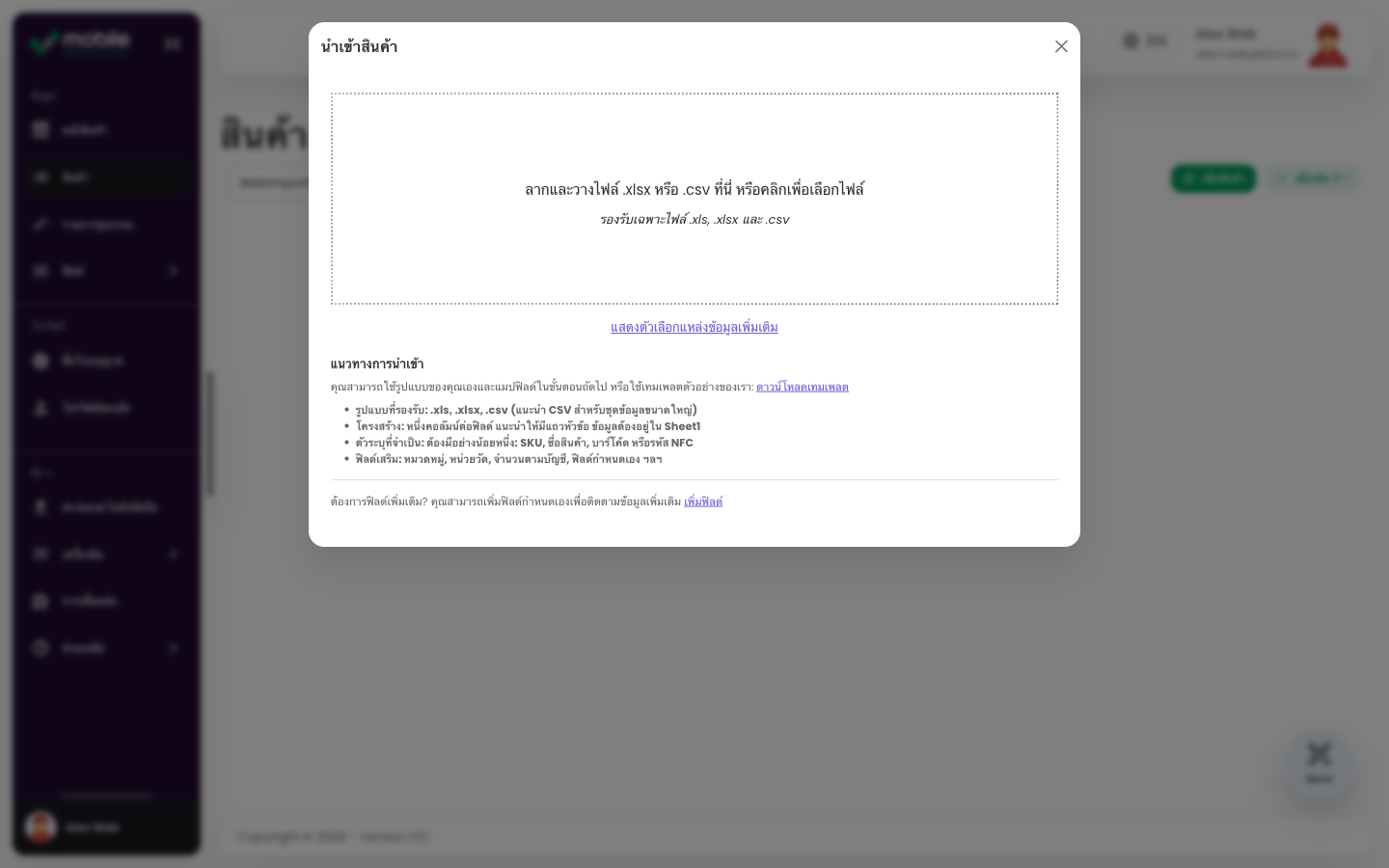 กล่อง Import products ในแอป Web พร้อมพื้นที่อัปโหลดไฟล์ CSV หรือ Excel