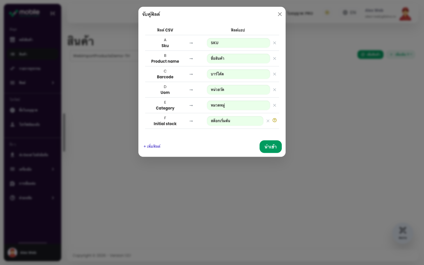 กล่อง Match fields ในแอป Web พร้อมคอลัมน์ CSV ที่จับคู่กับฟิลด์ของ Mobile Inventory