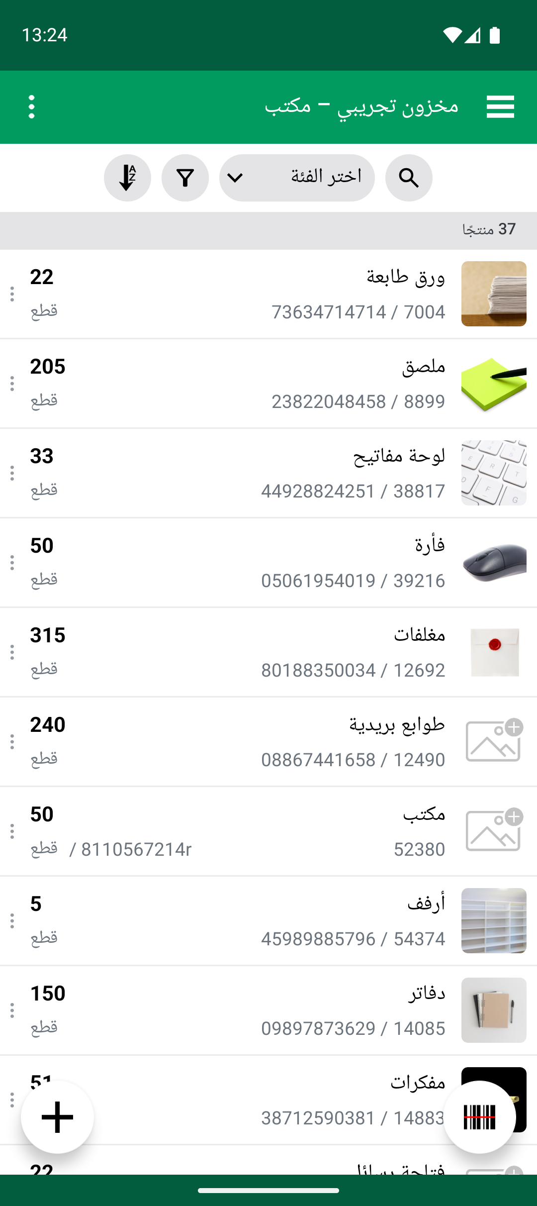 قائمة المنتجات بعد انتهاء Import & Update Products