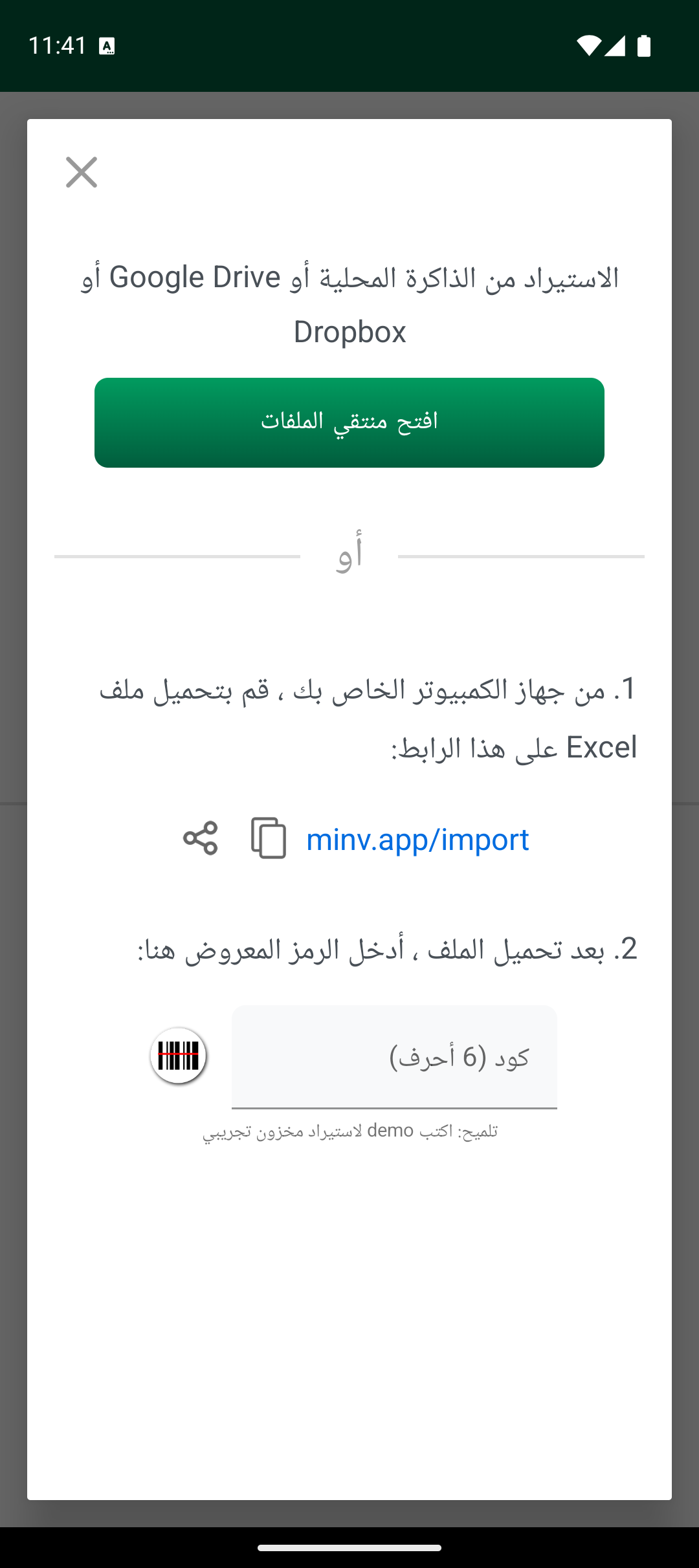 شاشة خيارات الاستيراد مع منتقي الملفات ورمز الاستيراد