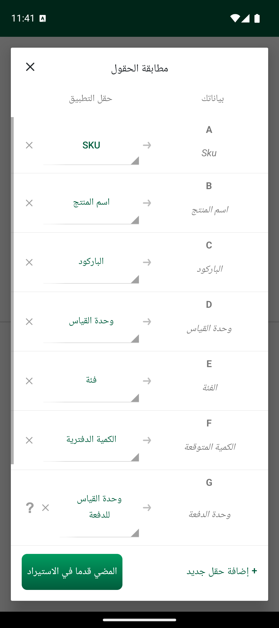 شاشة مطابقة الحقول
