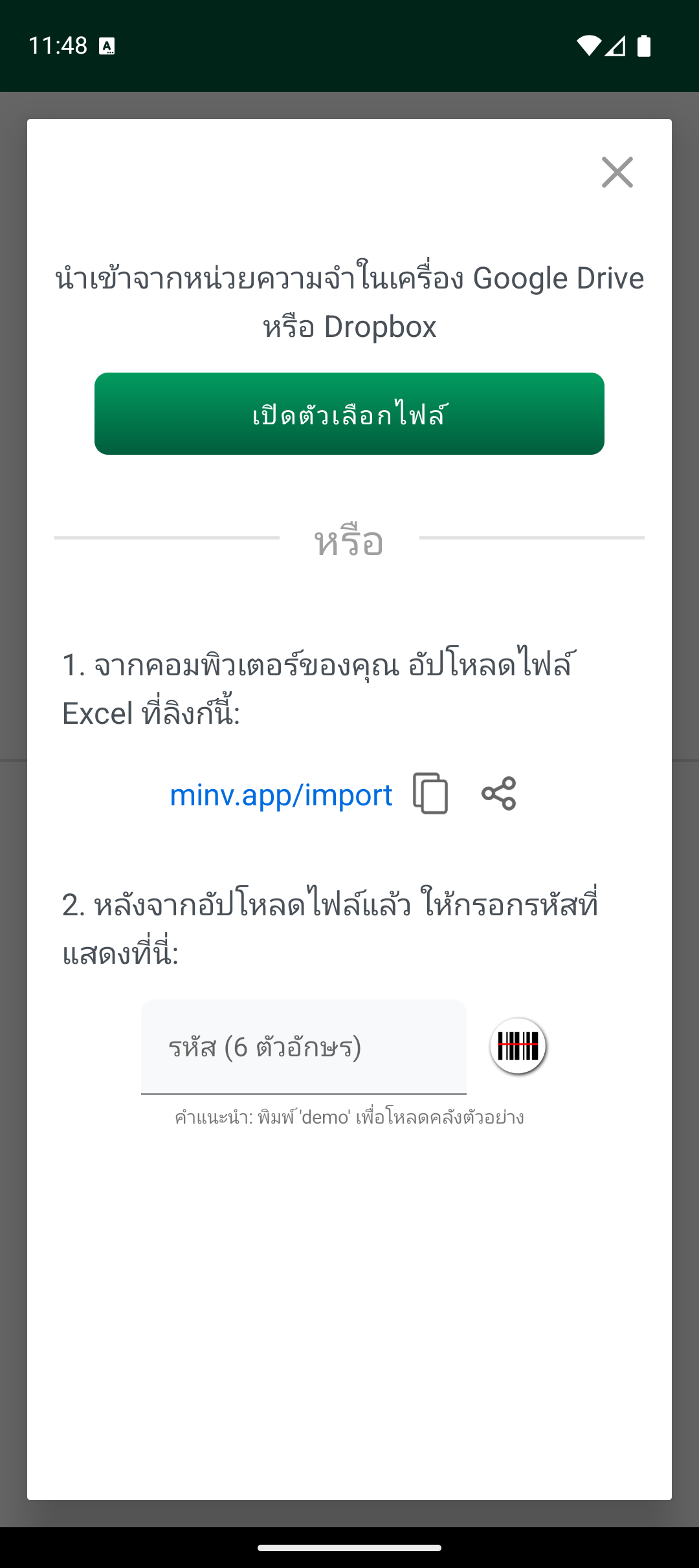 หน้าจอตัวเลือกการนำเข้าพร้อมตัวเลือกไฟล์และรหัสนำเข้า