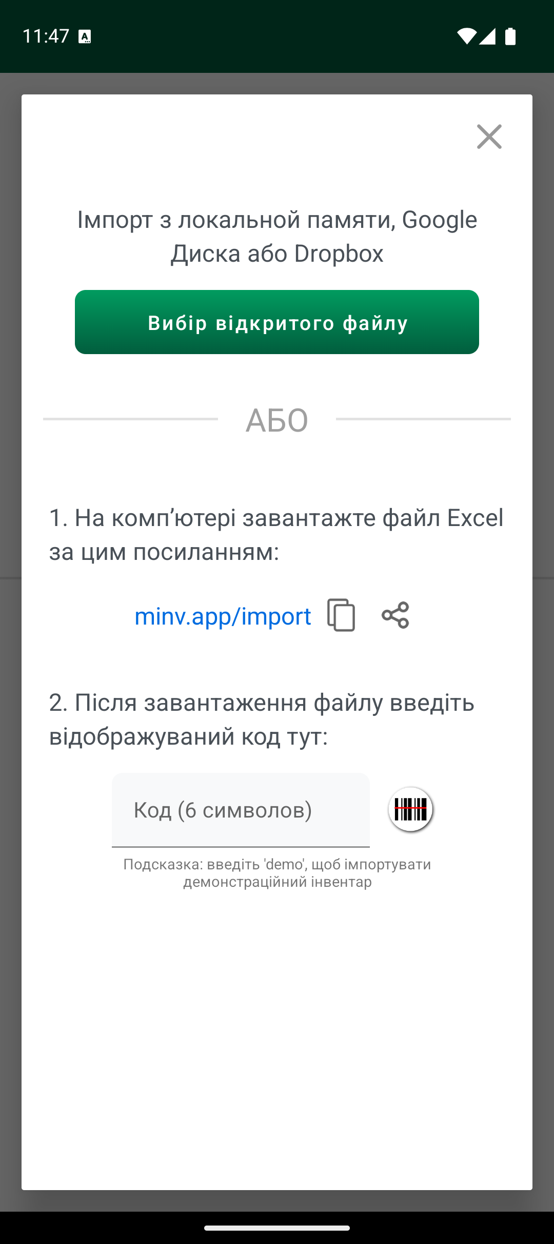 Екран параметрів імпорту з вибором файлу та кодом імпорту