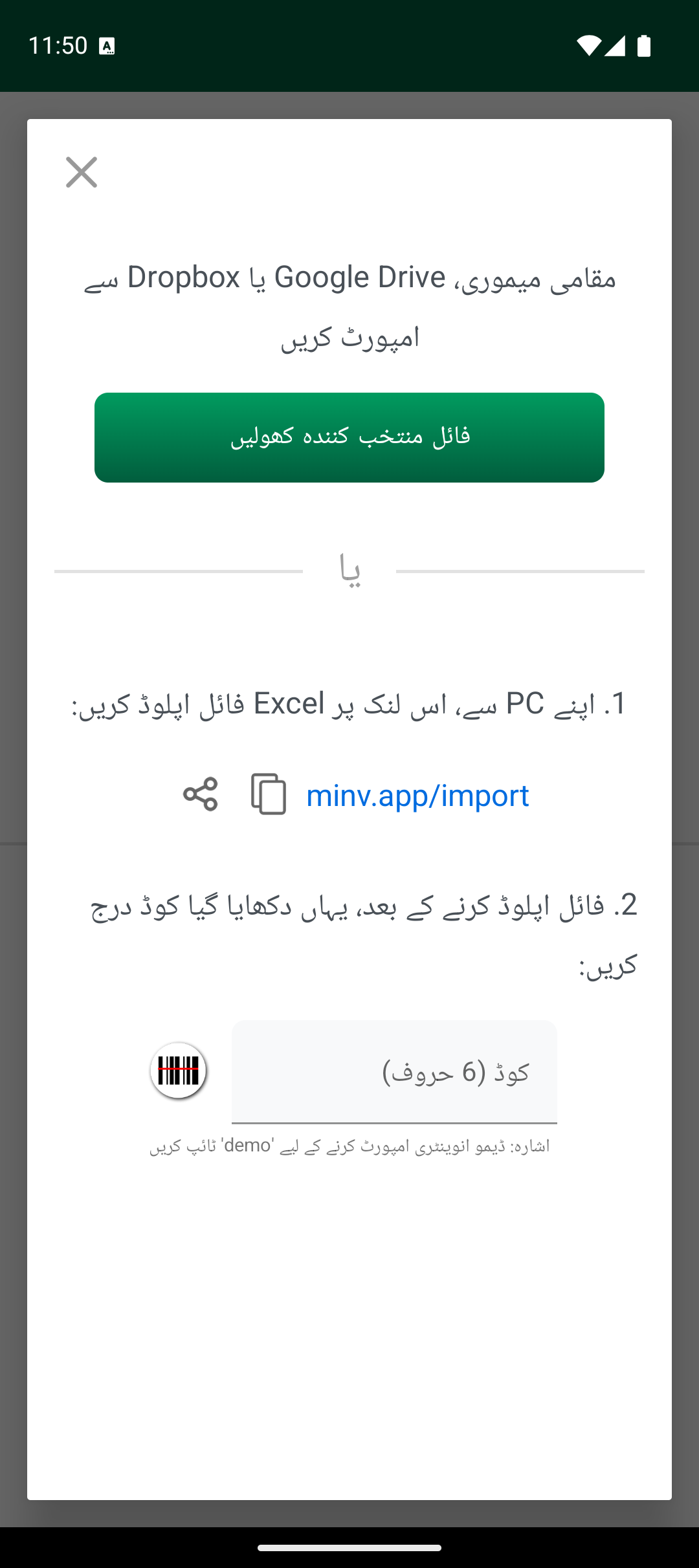 file chooser اور import code والی import options screen