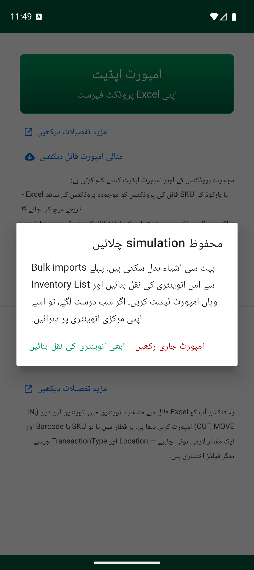 import سے پہلے safe simulation warning
