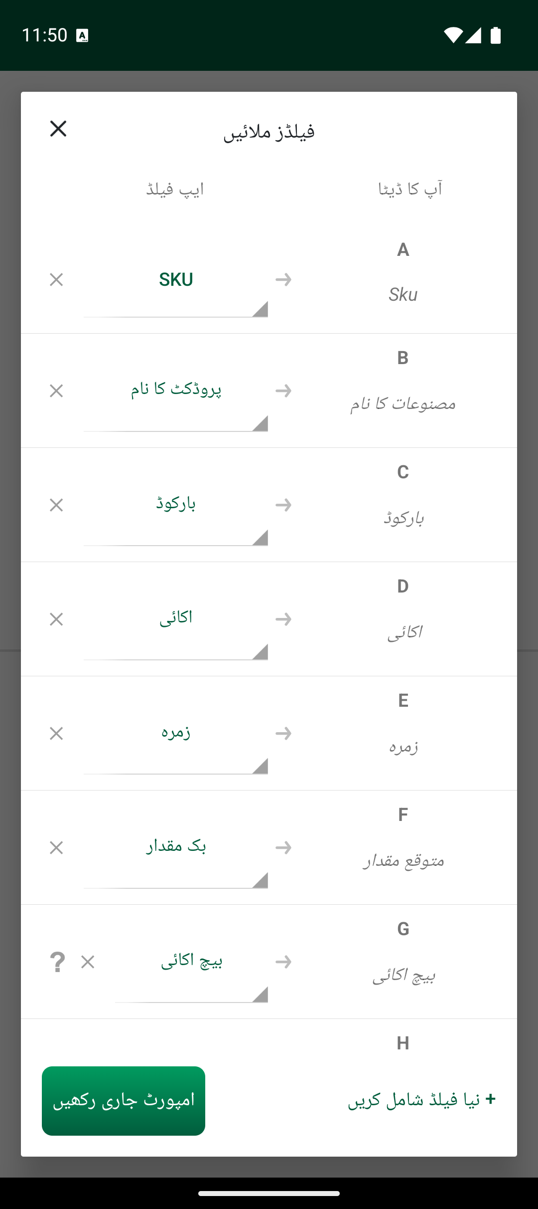 Match fields mapping screen