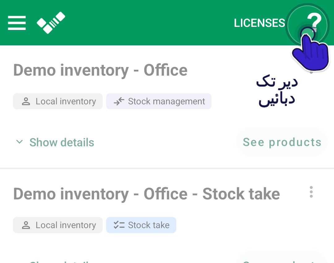 اوپر والی bar میں help icon کے ساتھ Android inventory list